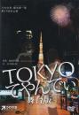 うわの空・藤志郎一座『TOKYOてやんでぃ 舞台版』DVD