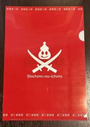七味の一味『七味の一味クリアファイル (赤)』クリアファイル