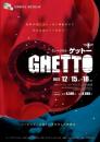 空間製作社『ミュージカル「GHETTO」2022【B班】』ブルーレイ