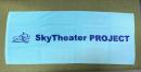 Sky Theater PROJECT『劇団ロゴスポーツタオル』タオル