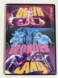 劇団壱劇屋『DEATH WONDERLAND』DVD