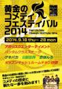 アイビス・プラネット『黄金のコメディフェスティバル2014』DVD