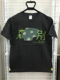 時間堂『森別』Tシャツ