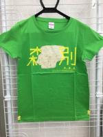 時間堂『森別』Tシャツ