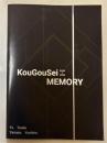 劇団光合聲『KouGouSei  MEMORY』パンフレット