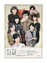 劇団Furure『-TORIKAGO-』DVD