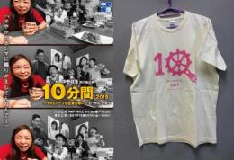 中野劇団『10分間2019～タイムリープが止まらない～』DVD+Tシャツセット