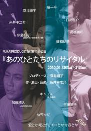 FUKAIPRODUCE羽衣『あのひとたちのリサイタル』DVD