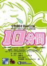 中野劇団『10分間2006』DVD