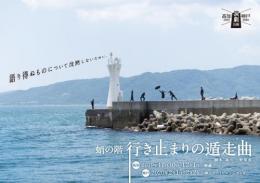 階『蛸の階「行き止まりの遁走曲<フーガ>」高知公演』DVD