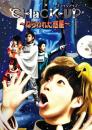 株式会社ネルケプランニング『CHaCK-UP 〜ねらわれた惑星〜』DVD