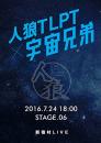 株式会社オラクルナイツ『人狼TLPT X 宇宙兄弟 Stage 6』DVD
