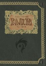 Project UZU『PANDORA -Op.1 風の章-』DVD