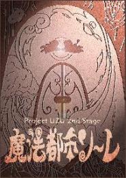 Project UZU「魔法都市ソーレ」台本