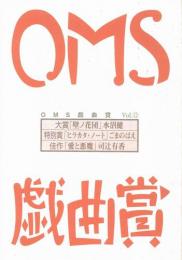 大阪ガス OMS戯曲賞『OMS戯曲賞vol.12』台本