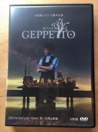 お座敷コブラ『「GEPPETTO」(アウトレット版)』DVD