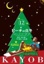 坂口修一『12月公演「ビーチの真冬」』DVD