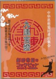 劇団衛星「劇団衛星のコックピット・コンセプト2」DVD