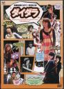演劇組織KIMYO　第8回公演「ダイダラ」DVD