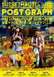 彗星マジック『ポストグラフ【2019年全国ツアー・大阪公演】』DVD