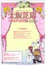 リリパットアーミー『大阪芝居～ウエディング編』DVD
