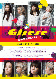 ピヨピヨレボリューション『Gliese』DVD
