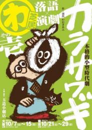 リリパットアーミー『わ芝居〜その壱「カラサワギ」』DVD