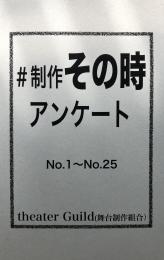 演劇Net Lanning『制作その時アンケート (新書サイズ　40ページ)』書籍