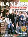 アトム株式会社「カンゲキ vol.16」雑誌