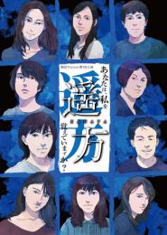 劇団Furure『遥方 -KANATA-』DVD