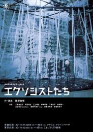渡辺源四郎商店『エクソシストたち』DVD