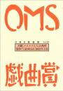 大阪ガス OMS戯曲賞『OMS戯曲賞vol.24』台本