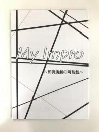 劇団しおむすび『My Impro ~即興演劇の可能性~』書籍