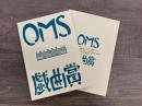 大阪ガスネットワーク OMS戯曲賞『台本_OMS戯曲賞vol.29』台本