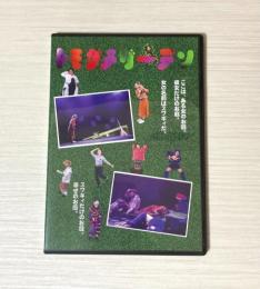 劇団壱劇屋『トモダチガーデン』DVD