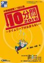 中野劇団「10分間2016〜タイムリープが止まらない〜」DVD