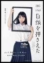 iaku『iaku+小松台東「目頭を押さえた」』DVD