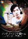 劇団5454(ランドリー)『ランドリーシンドローム』DVD