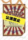 山尾企画『ワールド』DVD
