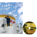 渡辺源四郎商店『葛西機関長の青函連絡船八甲田丸ガイド』DVD