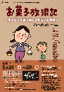 チーム・クレセント『お菓子放浪記〜ホンモノのお汁粉とニセモノの大福〜』DVD