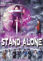 伊藤えん魔プロデュース『STAND ALONE』DVD