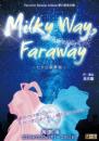 Favorite Banana Indians『Milky Way,Faraway』台本