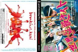 good morning N°5『「世界征服ナイト」「breakfast,kani」』DVD