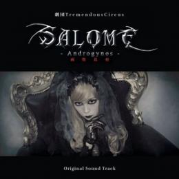 劇団TremendousCircus「Salome-androgynos-(両性具有)」オリジナルサウンドトラックCD