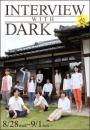 劇団5454(ランドリー)『pu4484「Interview With Dark」』DVD
