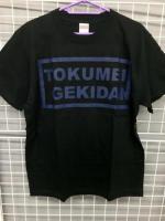 匿名劇壇『TOKUMEIGEKIDAN』Tシャツ