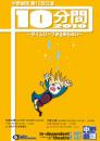 中野劇団『10分間2010〜タイムリープが止まらない〜』DVD