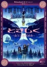 カムカムミニキーナ『ときじく (2022年)』DVD