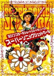 ミジンコターボ『スーパーソニックジェットガール』DVD